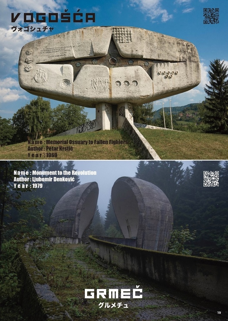 Spomenik (スポメニック)写真集