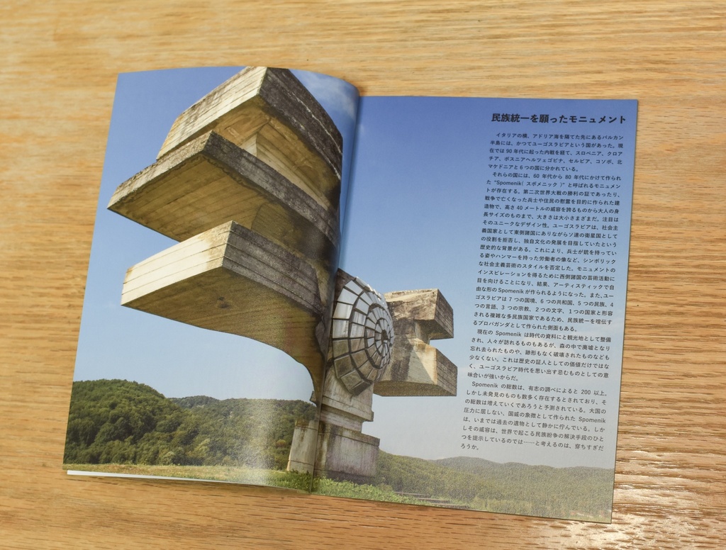 Spomenik (スポメニック)写真集