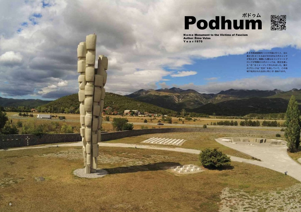 SPOMENIK（スポメニック） Yugoslavia's Monuments in Croatia #1