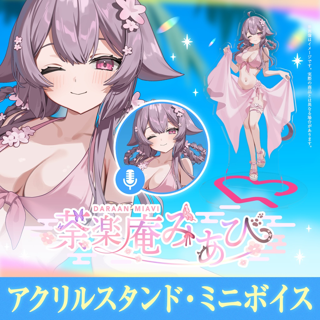 【この夏限定!】荼楽庵みあび 水着グッズ&ボイス【ぶいカノ】