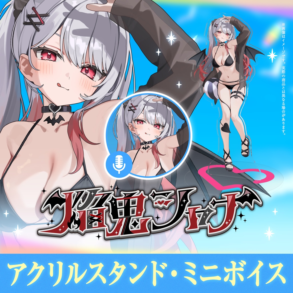 【この夏限定！】焔鬼シャナ 水着グッズ＆ボイス【ぶいカノ】