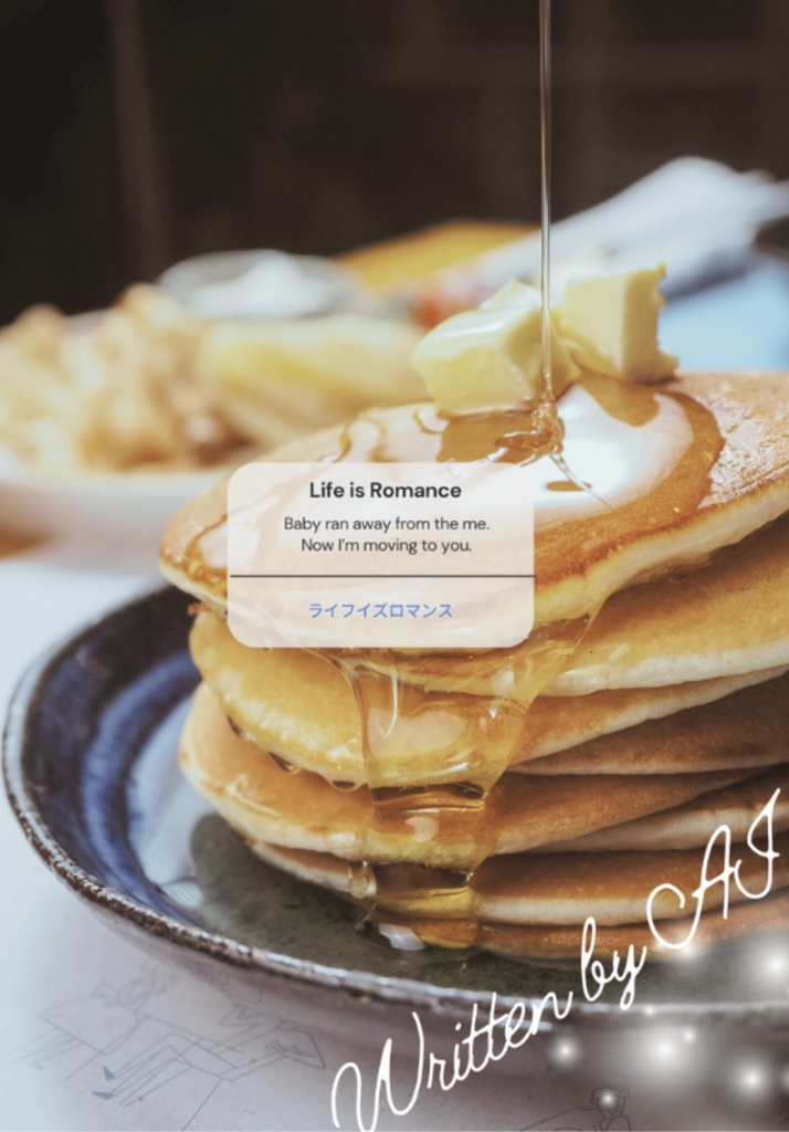 ライフイズロマンス