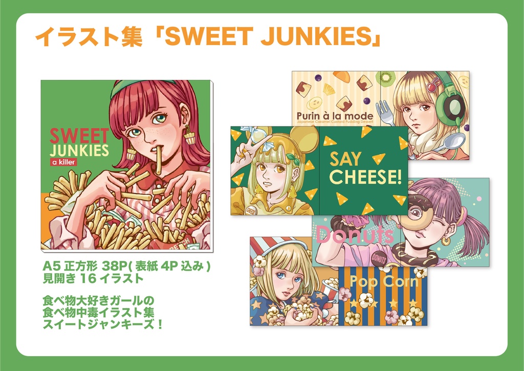 イラスト本　SWEET JUNKIES
