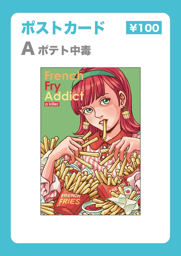ポストカード