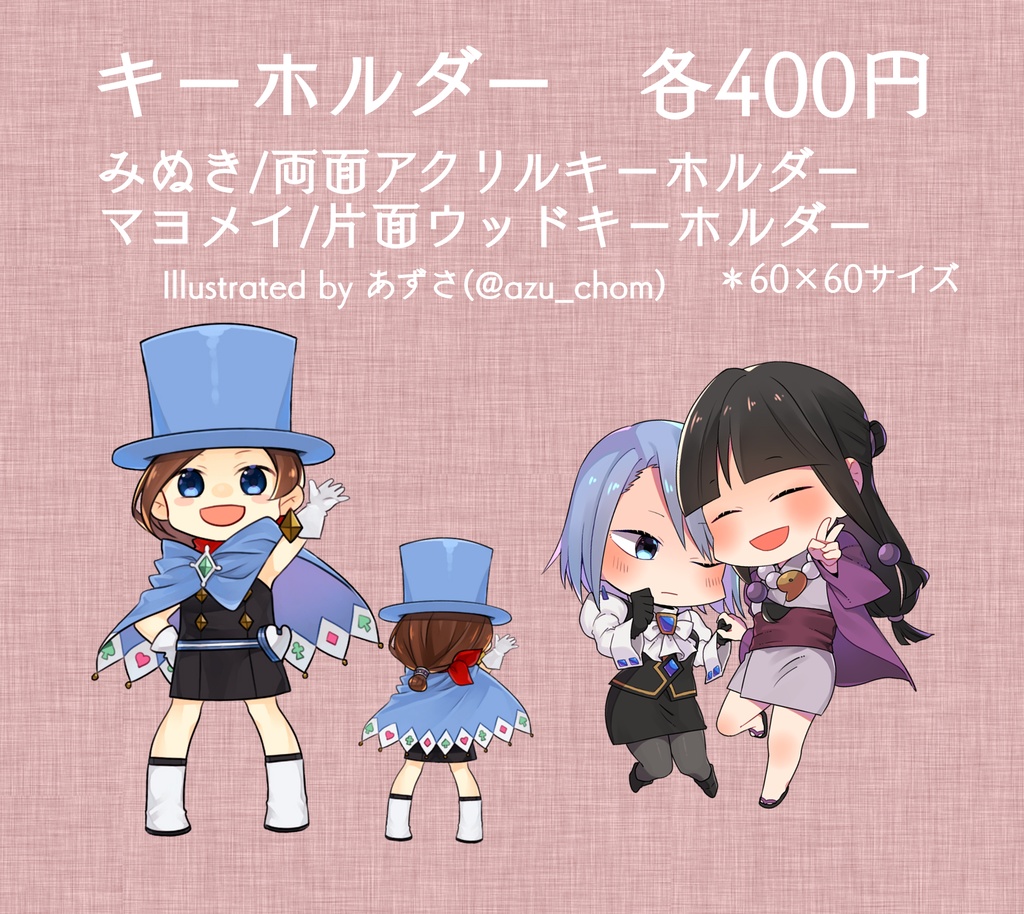 キーホルダー
