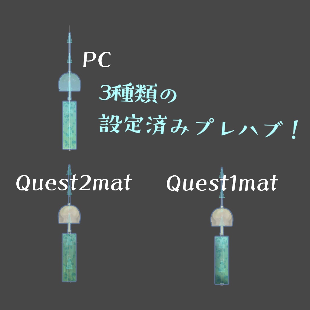 風鈴(physbone対応)△1701