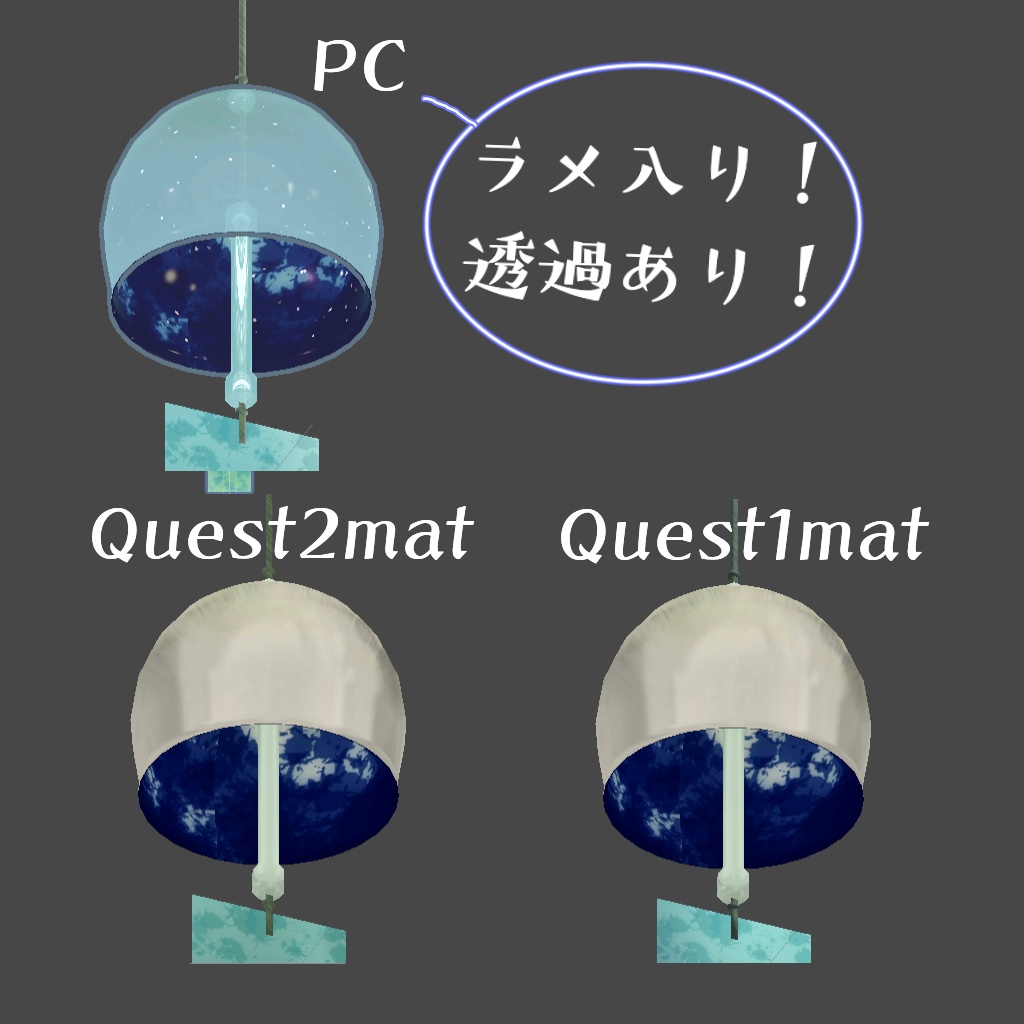 風鈴(physbone対応)△1701