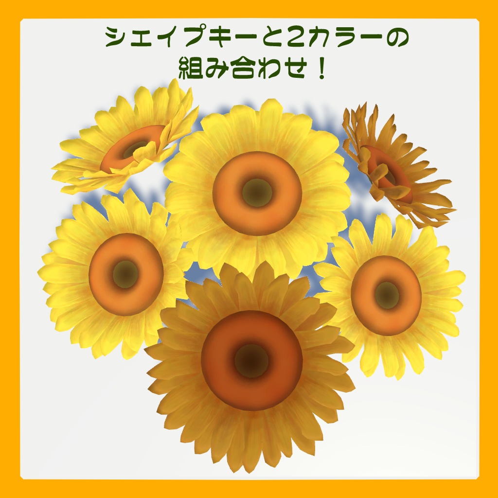 揺れる🌻ヒマワリ△1042(Quest/PB対応)