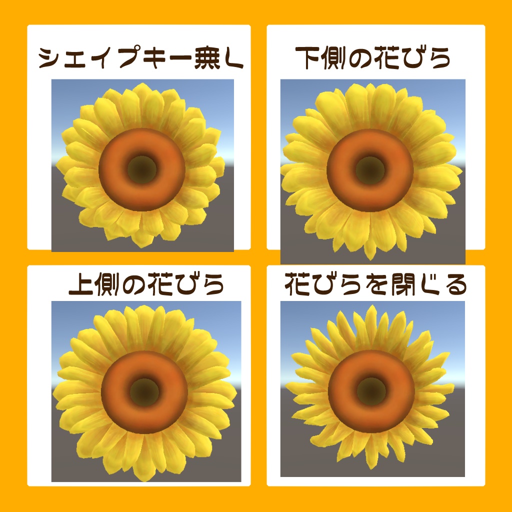 揺れる🌻ヒマワリ△1042(Quest/PB対応)