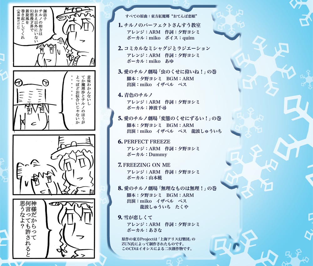 Io 0147 東方氷雪歌集 イオシスショップ Booth