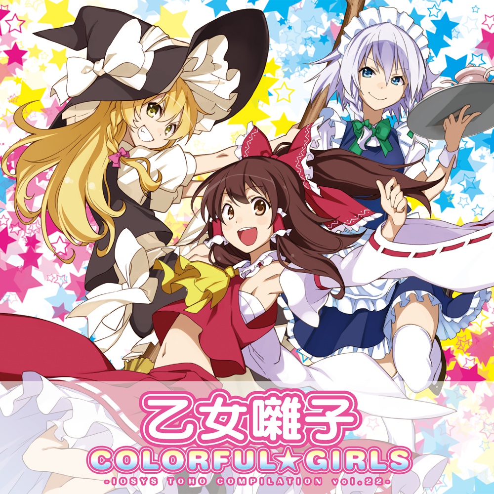 IO-0234_乙女囃子 COLORFUL GIRLS ―IOSYS TOHO COMPILATION vol.22―