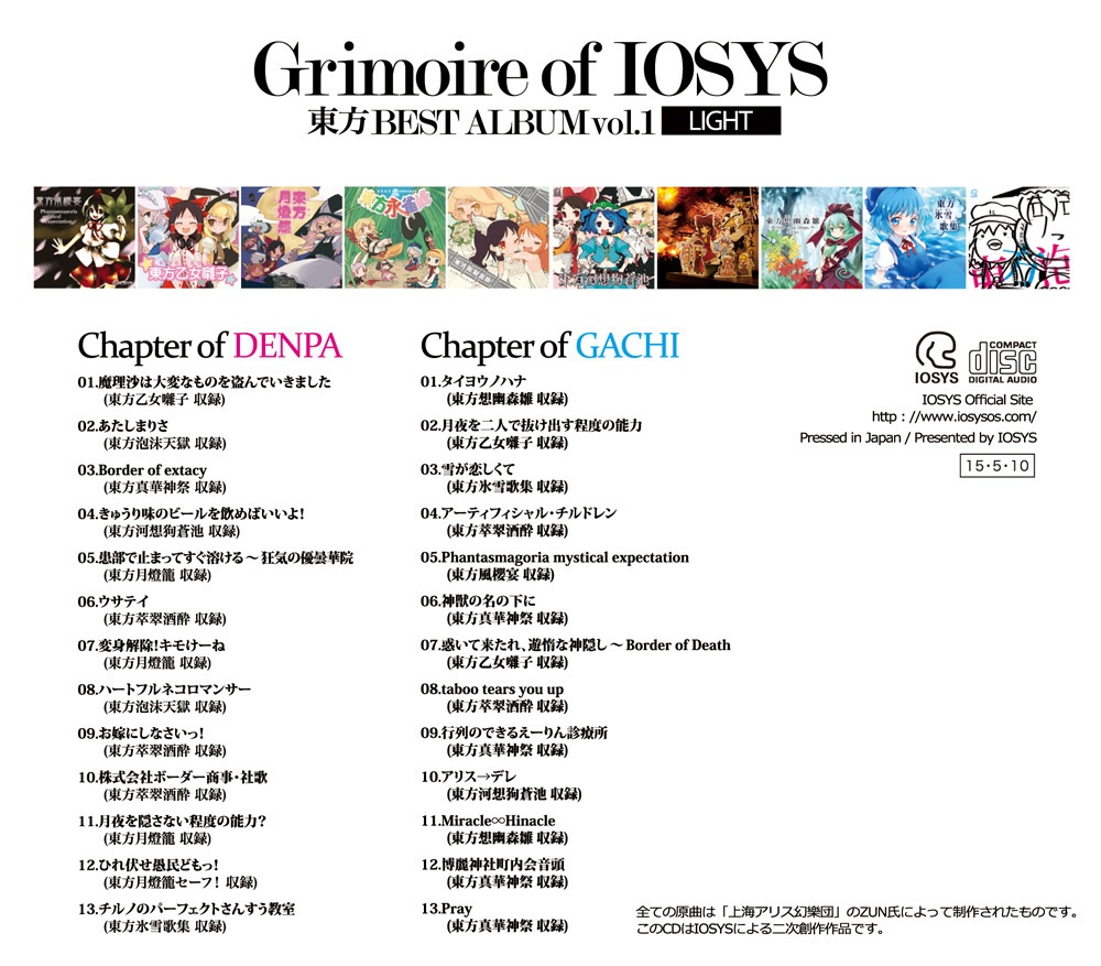 Io 0191l Grimoire Of Iosys 東方best Album Vol 1 Light イオシスショップ Booth