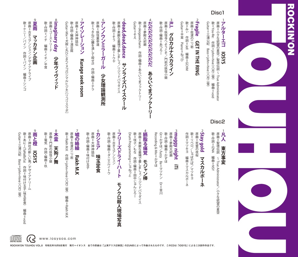 IO-0323_ROCKIN'ON TOUHOU VOL.8