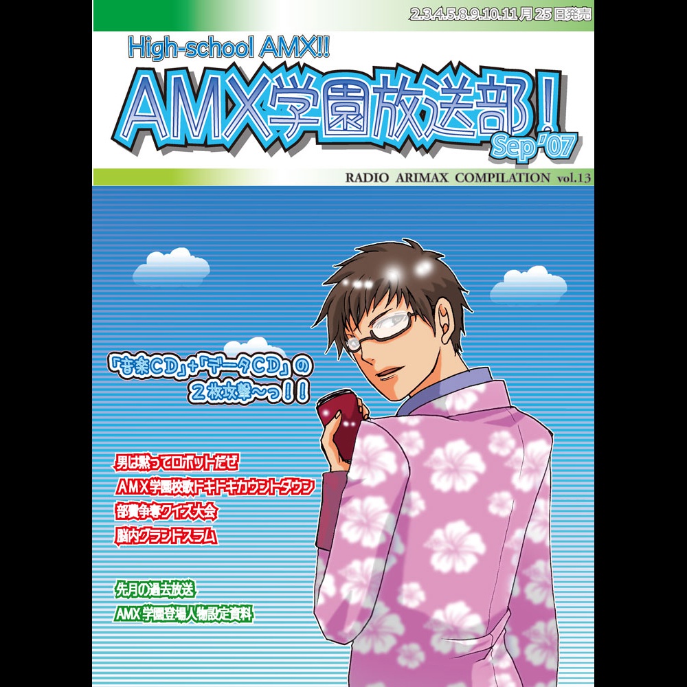 AMX学園放送部!Sep'07