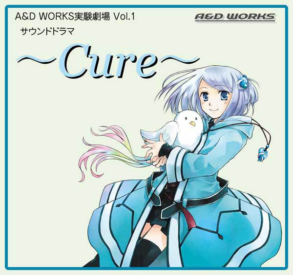 A&D WORKS実験劇場 Vol.1 サウンドドラマ ~Cure~