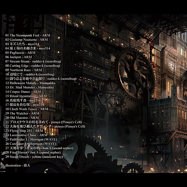 IO-0276_スチームパンク・ラプソディア