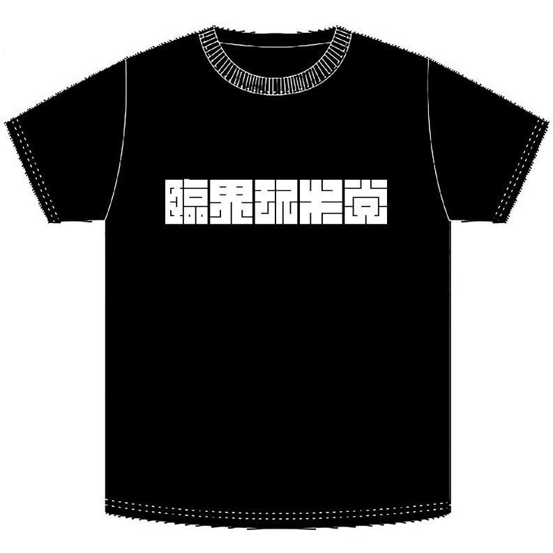 NBSP-045_シン・臨界モスキー党 Tシャツ