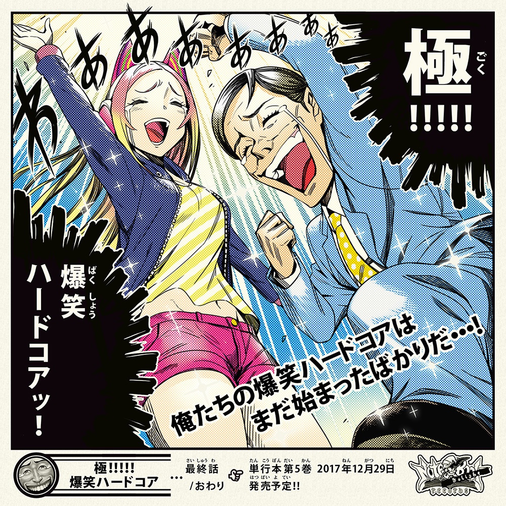 NBDCD-013_極!!!!!爆笑ハードコア