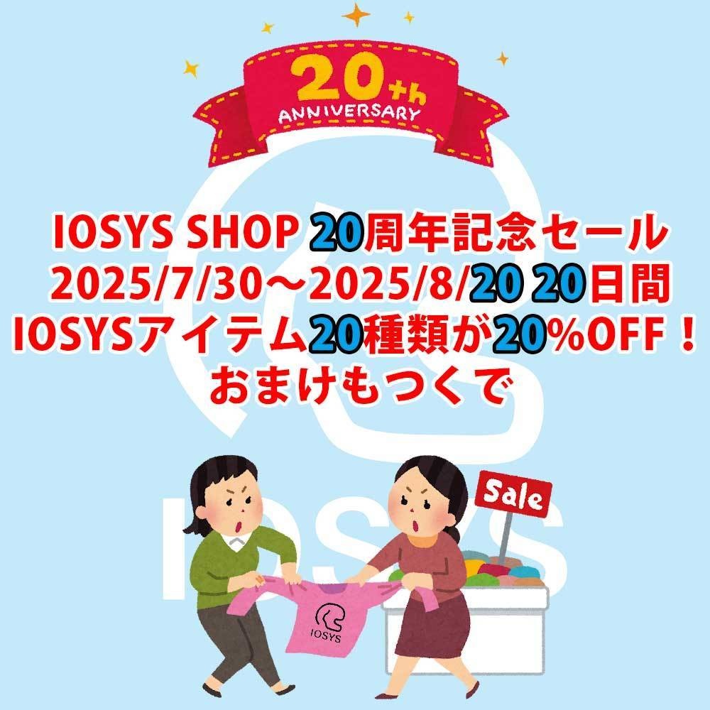 IOSYS SHOP20周年記念セールのお知らせ