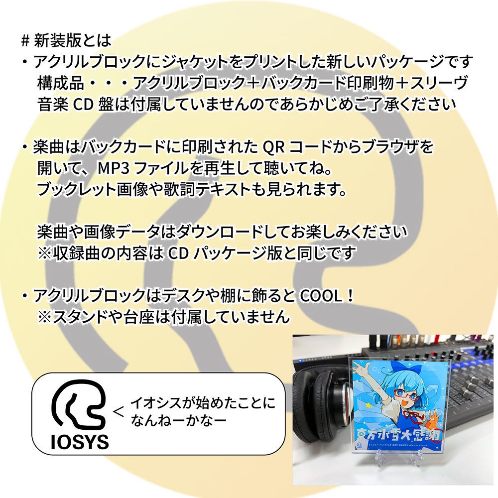 IOAC-0199L_新装版 Grimoire of IOSYS - 東方BEST ALBUM vol.2 - LIGHT