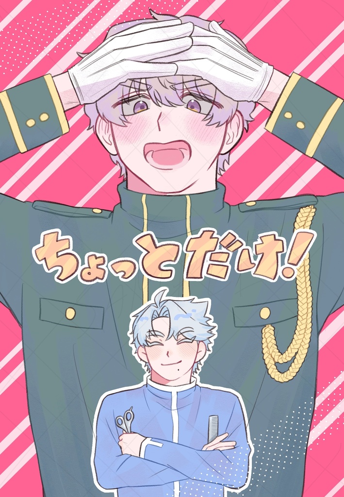 【スパコミ新刊】ちょっとだけ！