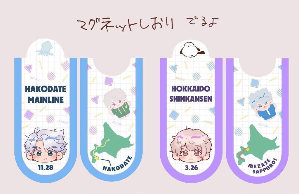 まぐねっとしおり