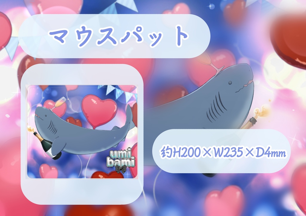【誕生日】マウスパッド【umi_bami】