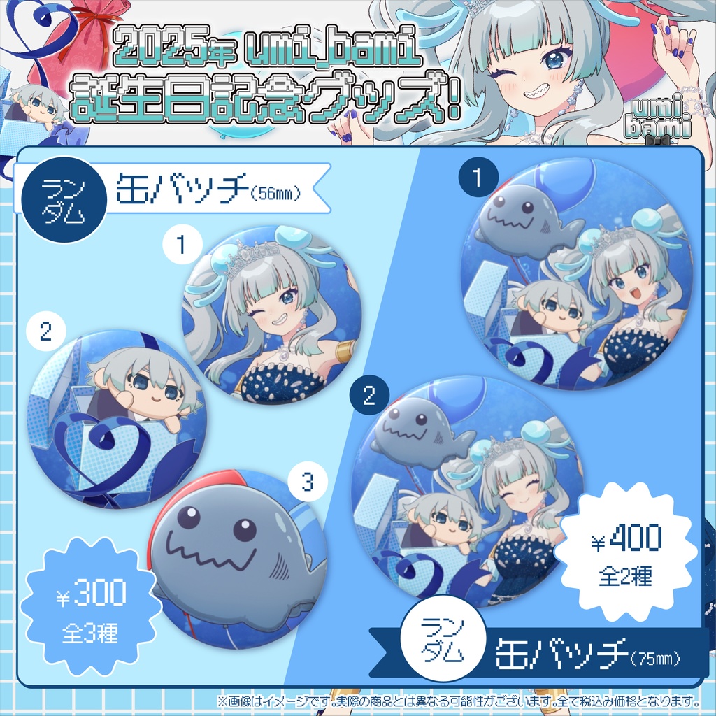 umi_bami 2025 Birthday 缶バッチ!
