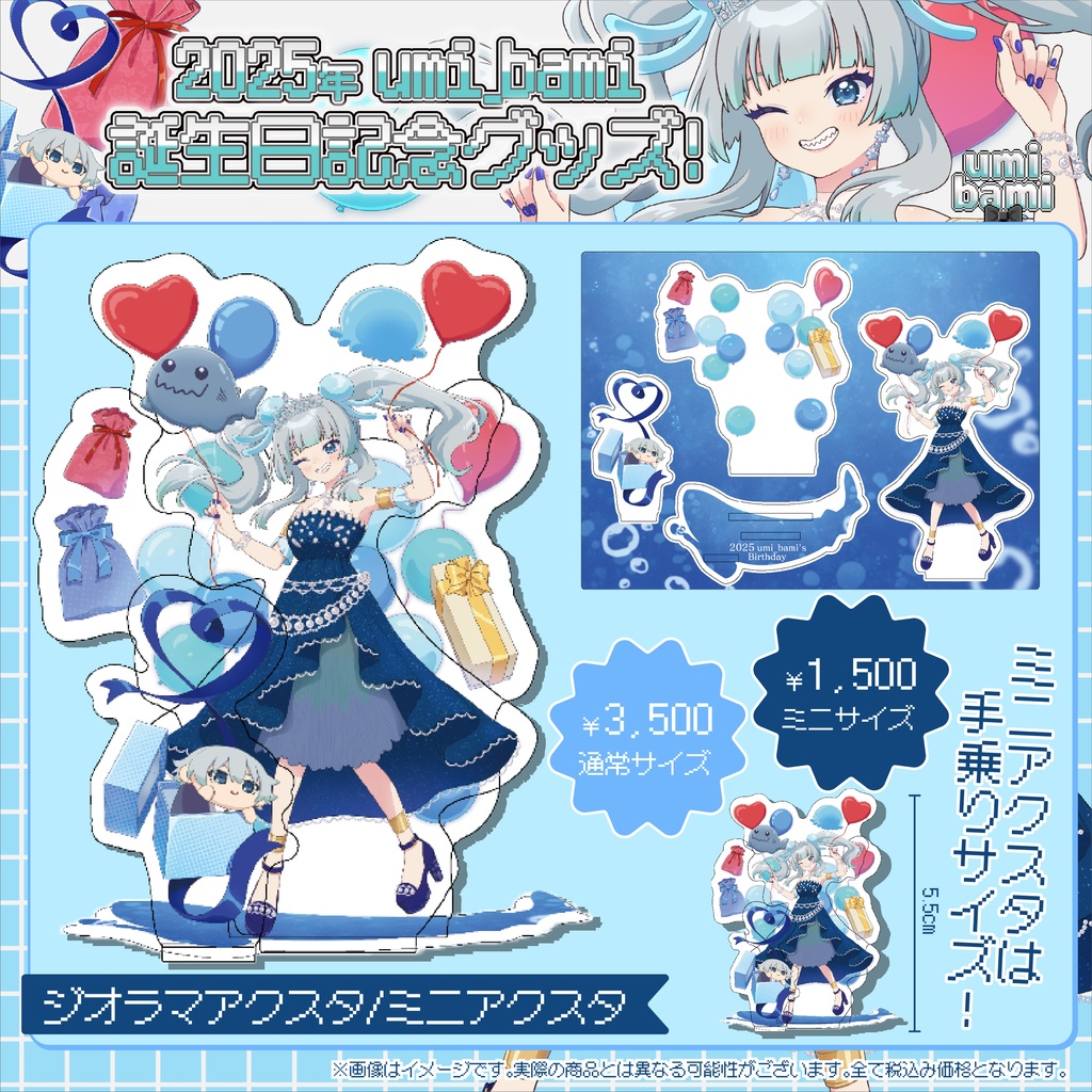 umi_bami 2025 Birthday ジオラマアクスタ!