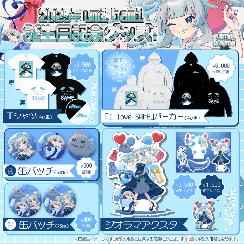 umi_bami 2025 Birthday ジオラマアクスタ!