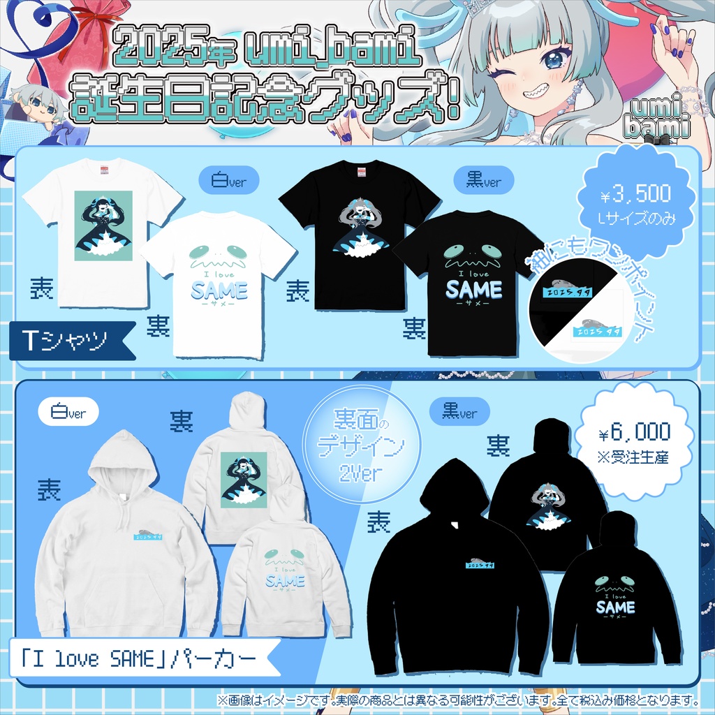 umi_bami 2025 Birthday アパレルグッズ！