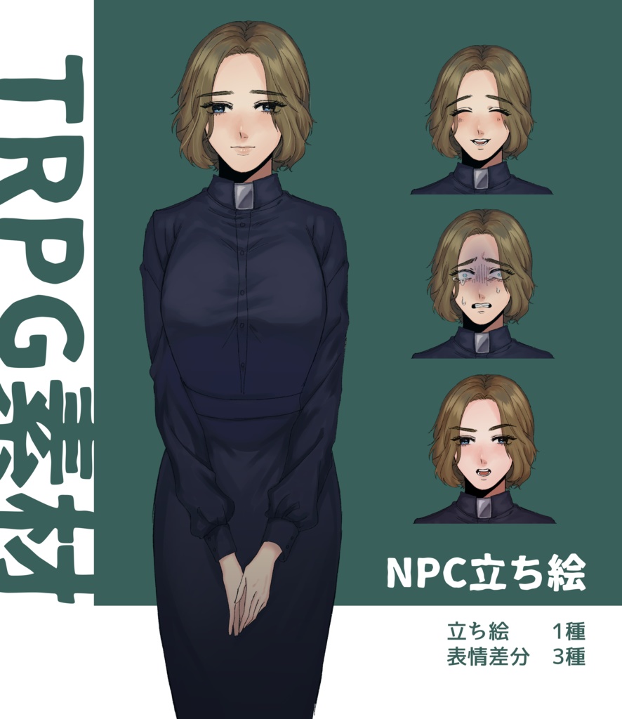【TRPG素材】NPC立ち絵/女性