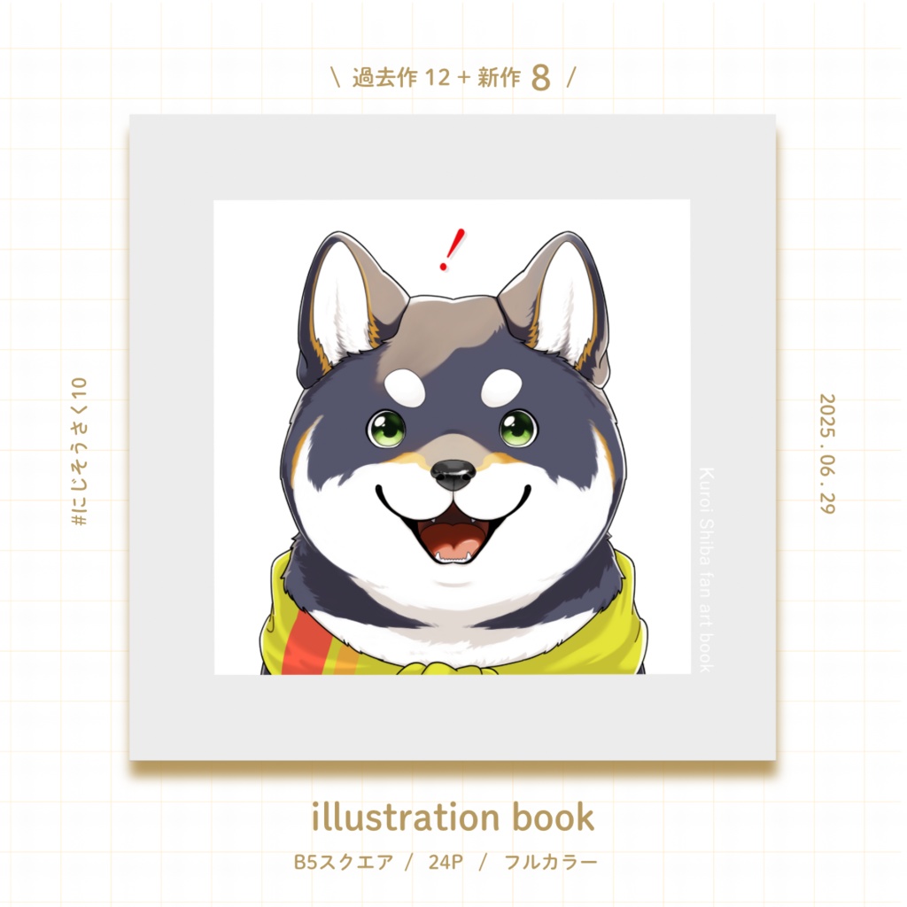 黒井しば fan art book “！”