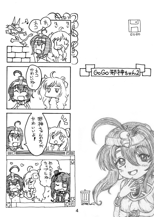 GOGO邪神ちゃん2(デジタル版)