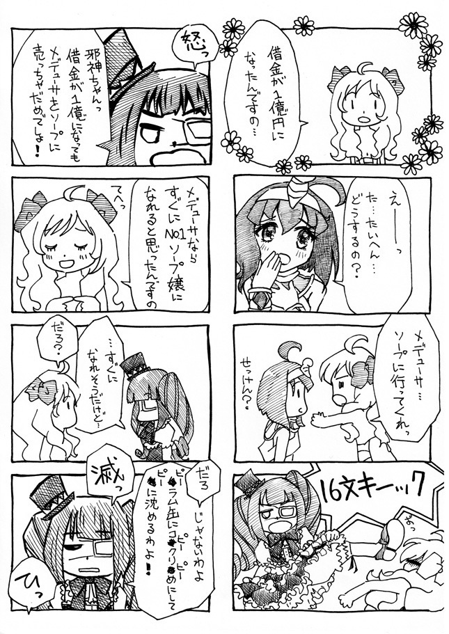 GOGO邪神ちゃん2(デジタル版)