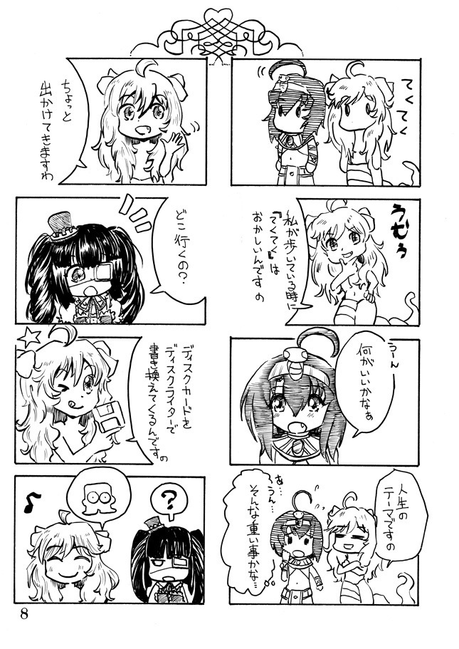 GOGO邪神ちゃん2(デジタル版)