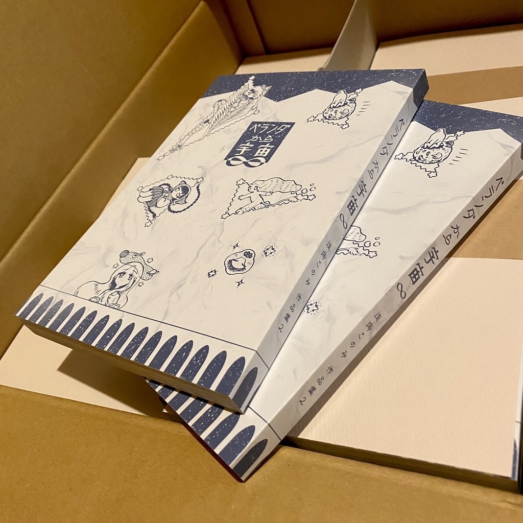 ベランダから宇宙