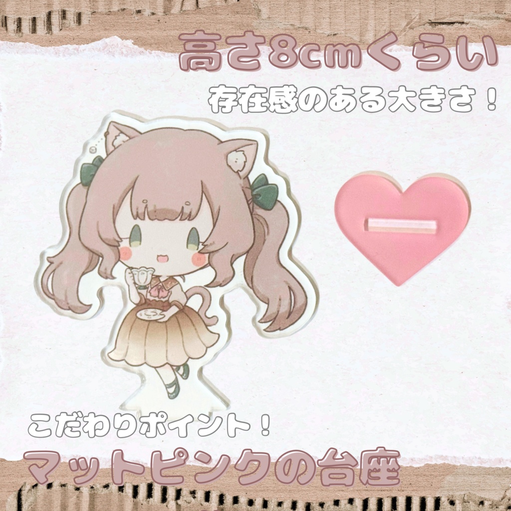 はじめてのアクスタ