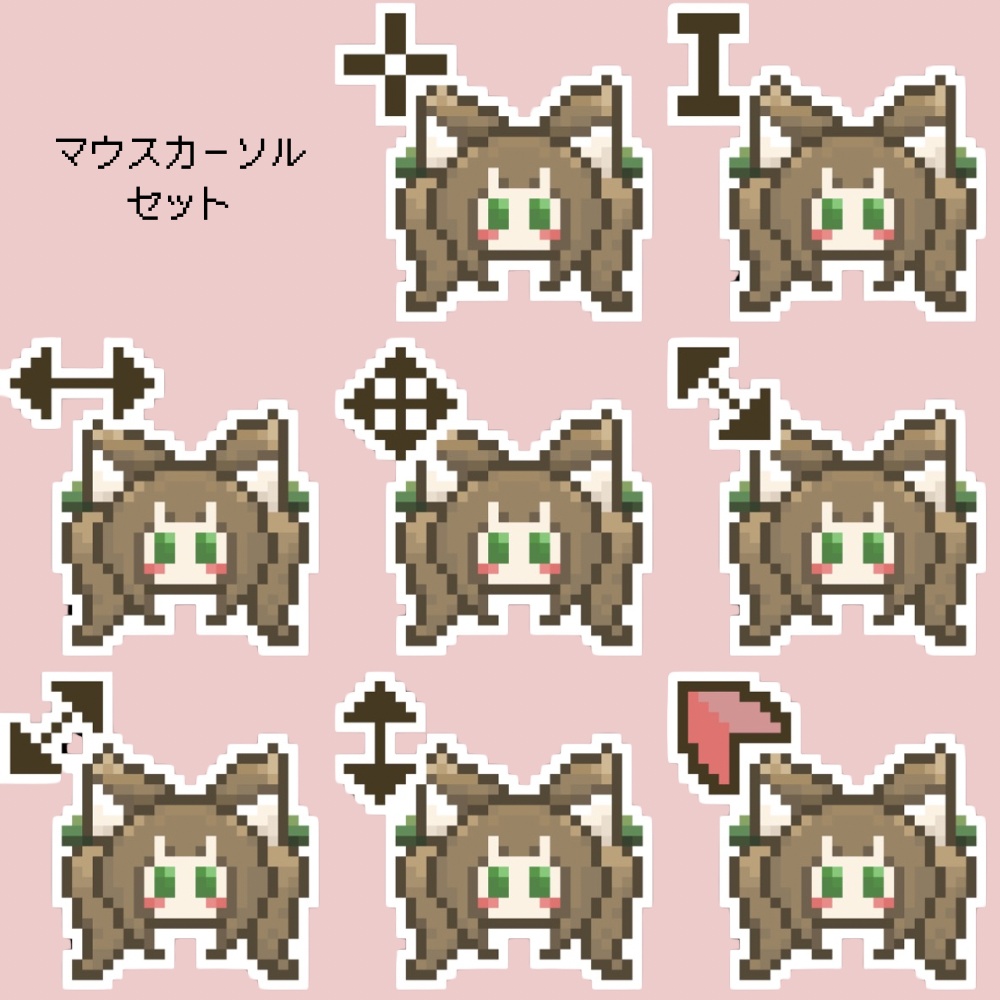 マウスカーソル