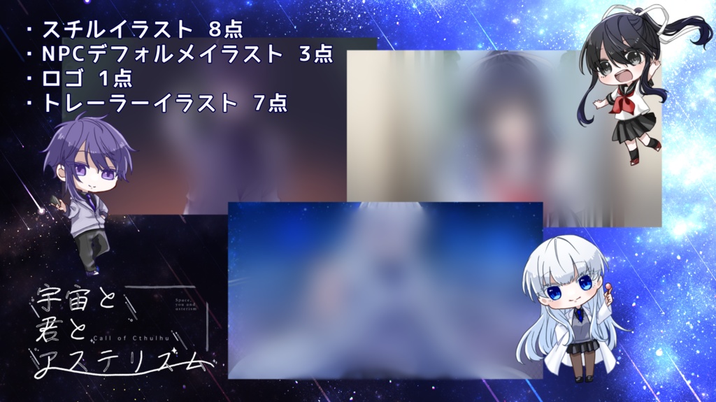 宇宙と君とアステリズム 素材 SPLL:E195671