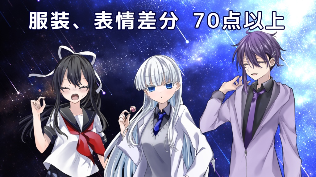 宇宙と君とアステリズム 素材 SPLL:E195671