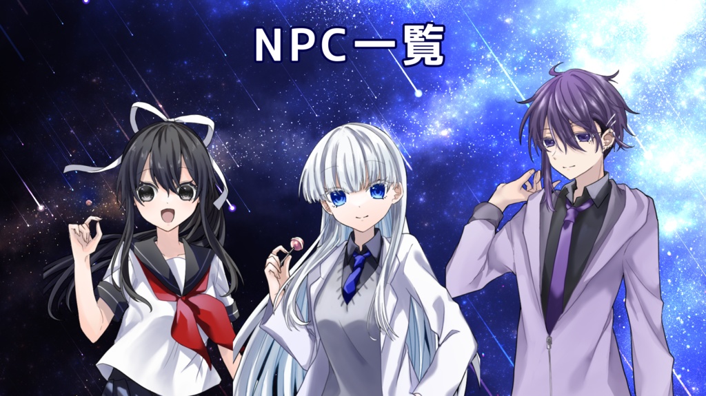 宇宙と君とアステリズム 素材 SPLL:E195671