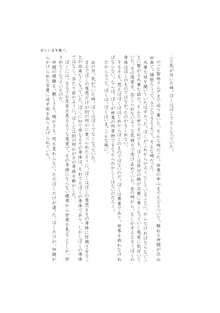 ハッピーエンドを上乗せしよう。