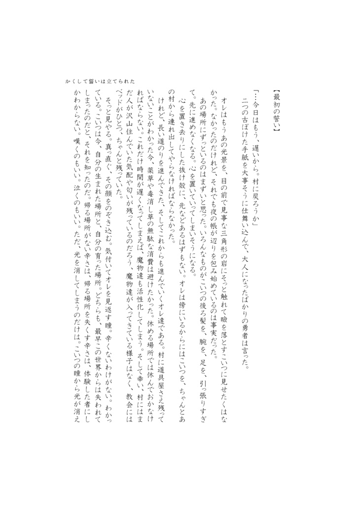 ハッピーエンドを上乗せしよう。