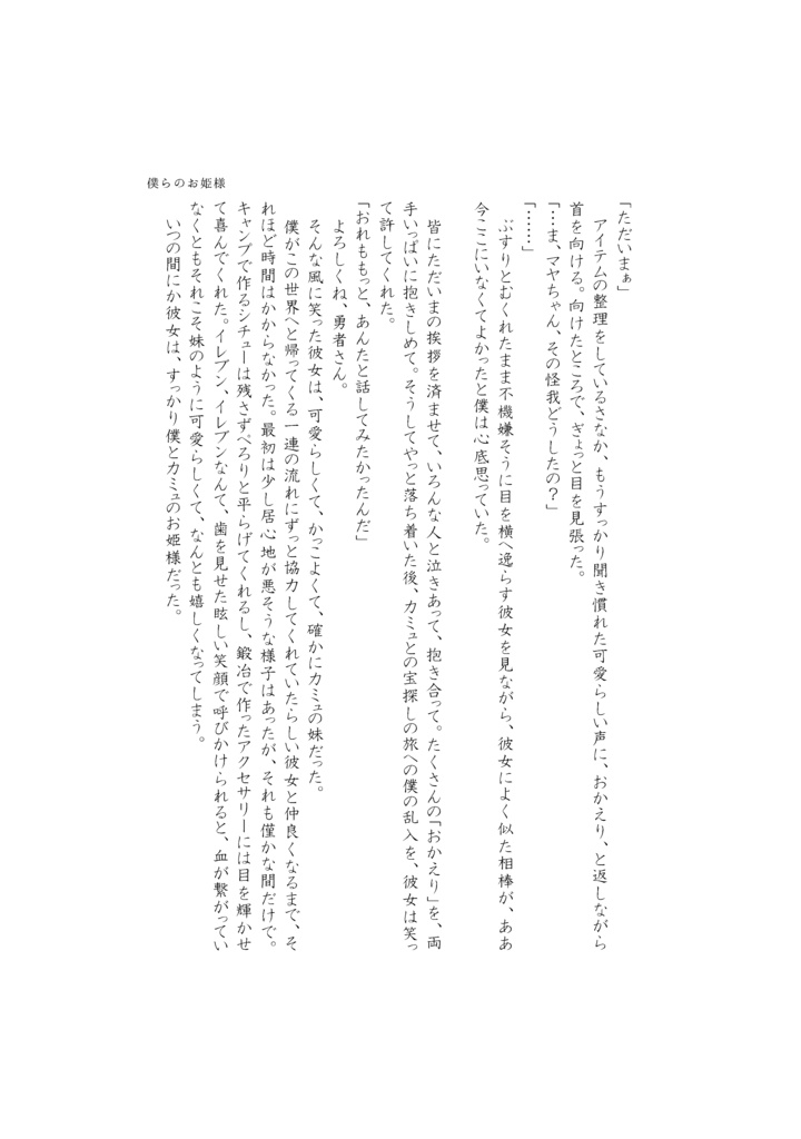 ハッピーエンドを上乗せしよう。