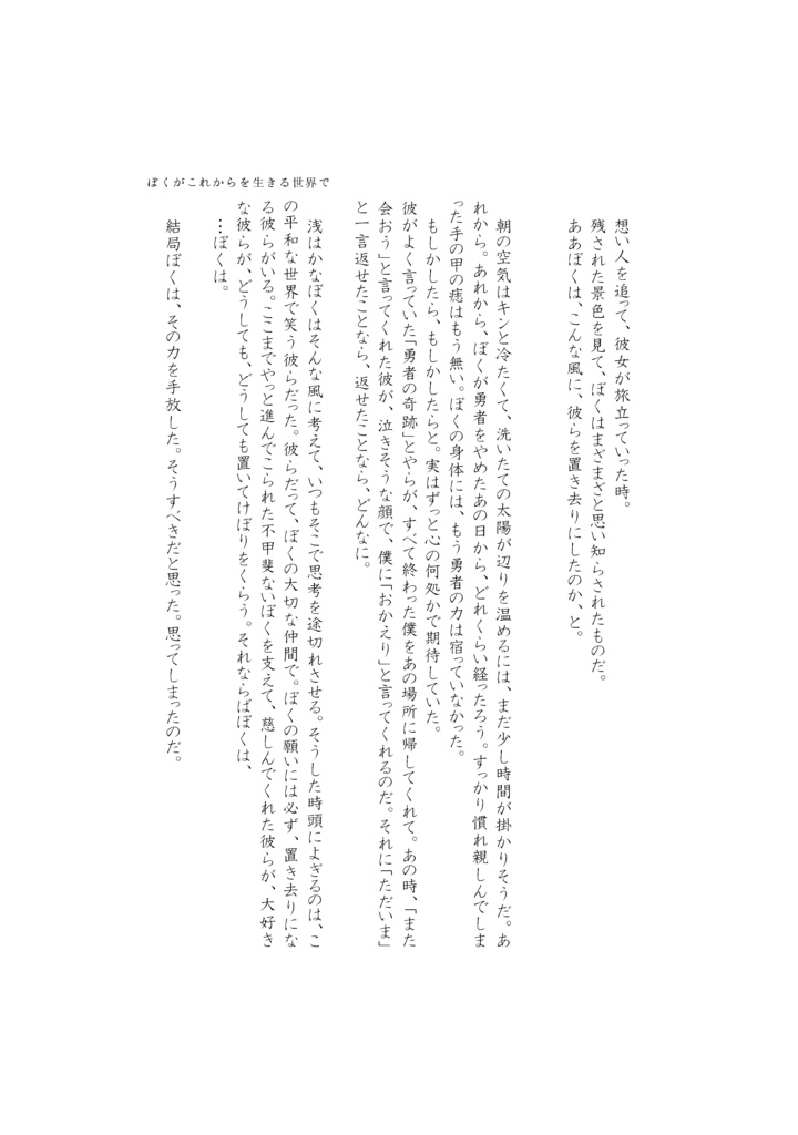 ハッピーエンドを上乗せしよう。