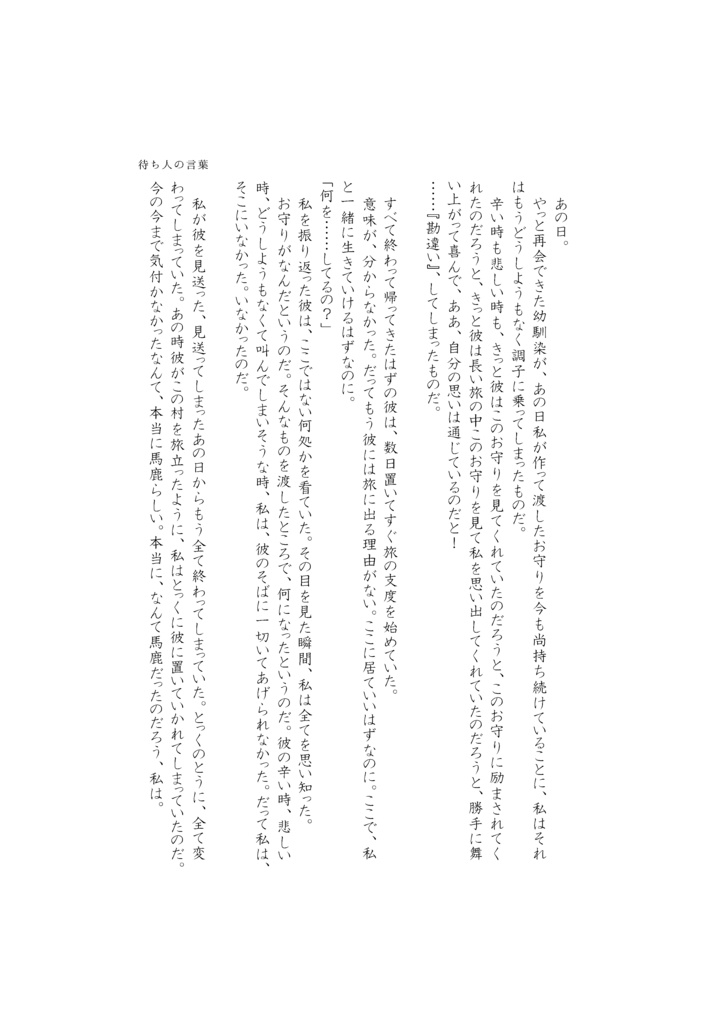 ハッピーエンドを上乗せしよう。