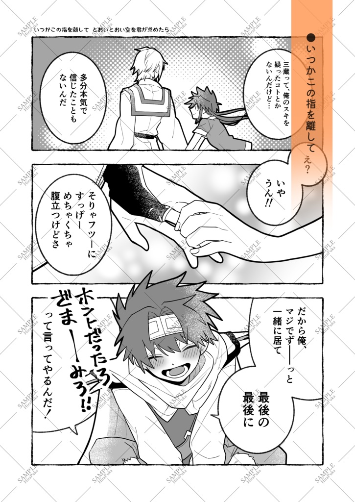 新刊【OCHIBA ATSUMETE】三空漫画ログ本