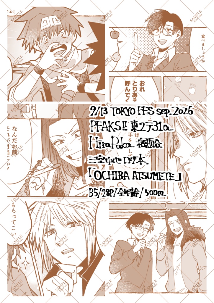 新刊【OCHIBA ATSUMETE】三空漫画ログ本