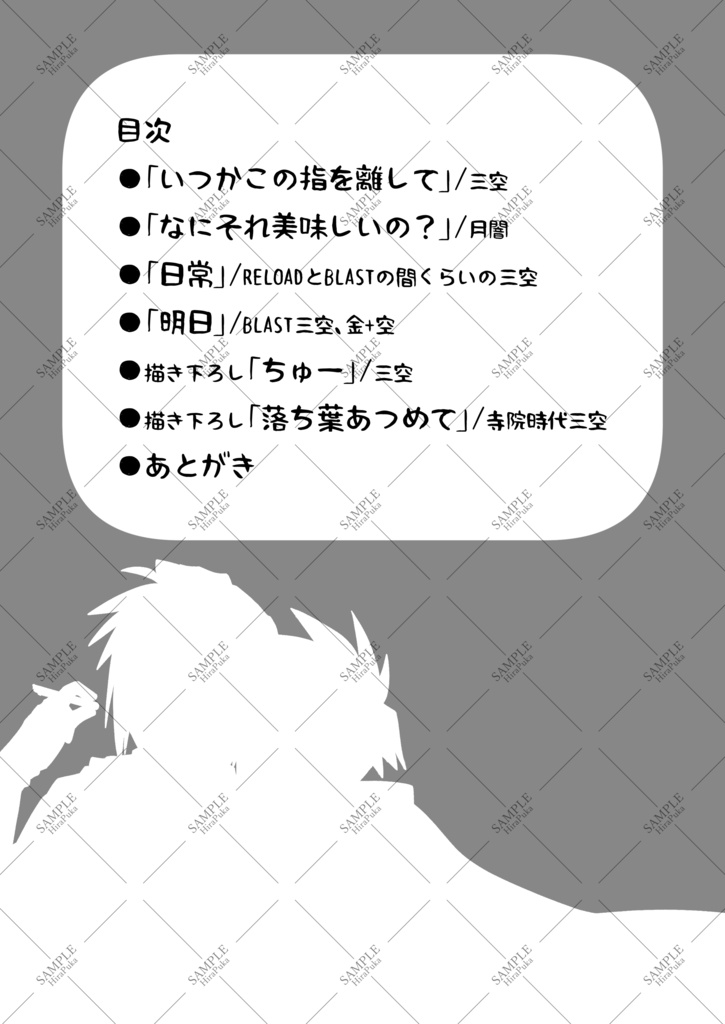 新刊【OCHIBA ATSUMETE】三空漫画ログ本